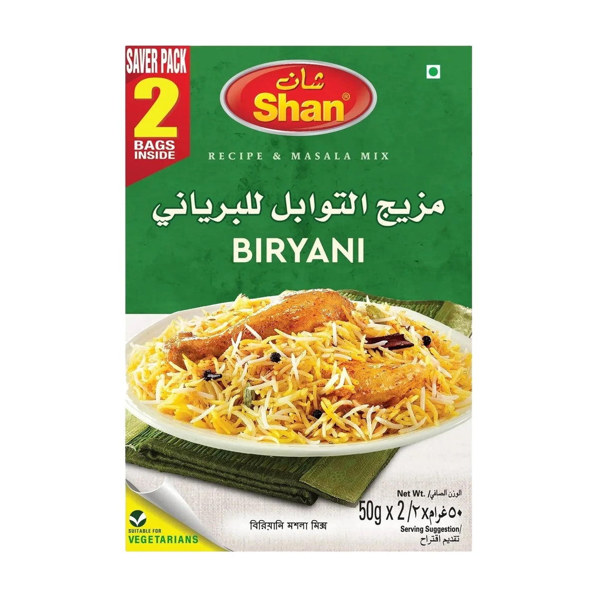 شان بهارات برياني عبوة توفير - 2 × 50 جرام لمذاق أصيل